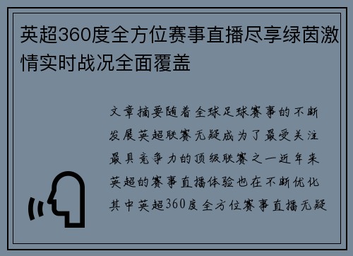 英超360度全方位赛事直播尽享绿茵激情实时战况全面覆盖